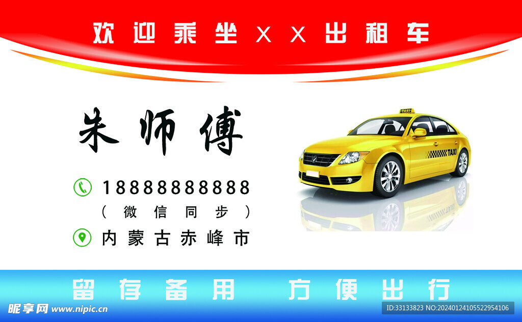 出租車名片