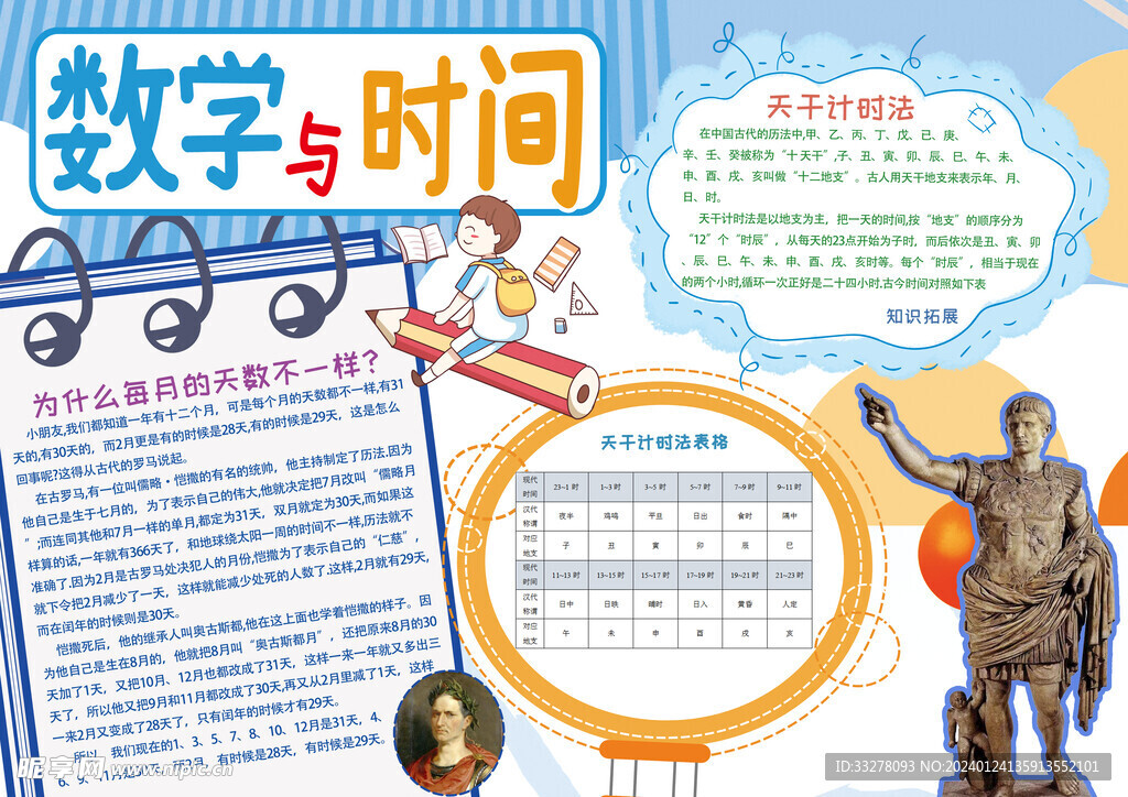 數(shù)學(xué)與時(shí)間