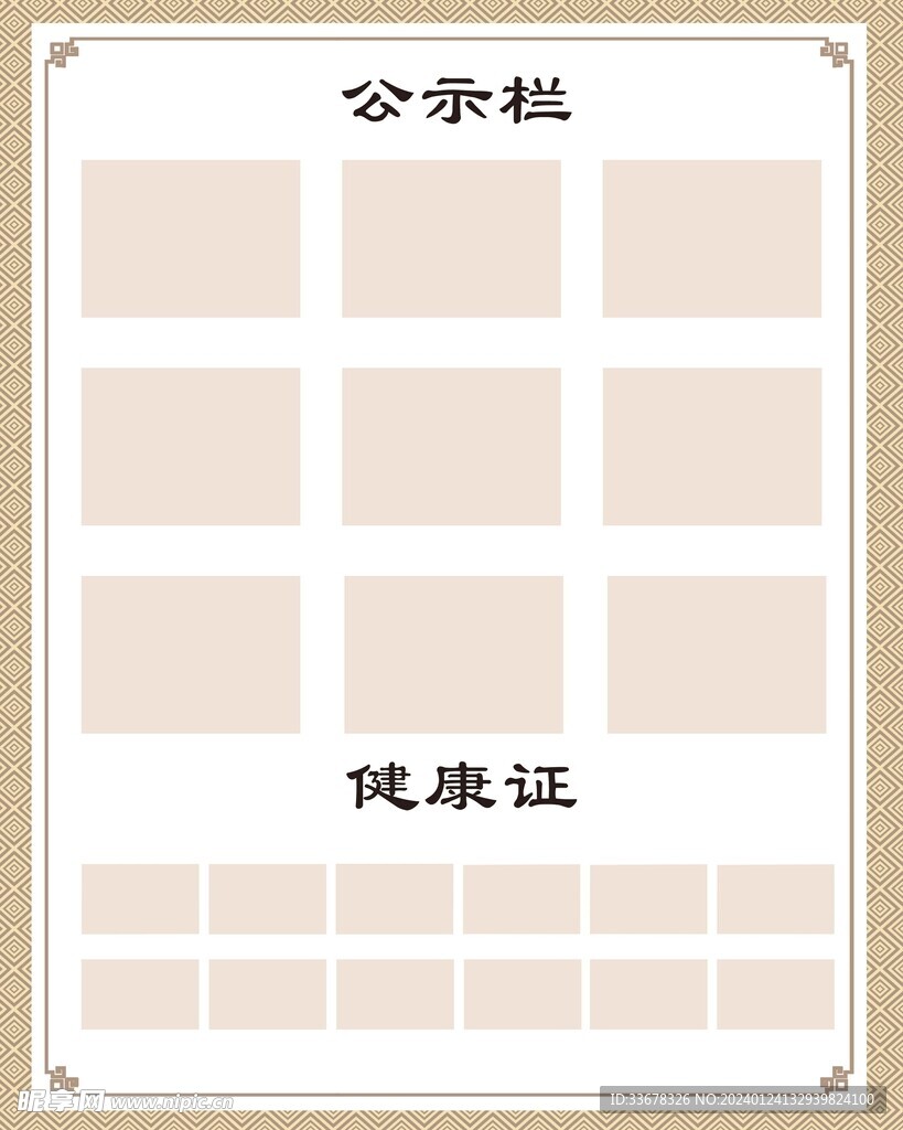 證件公示欄
