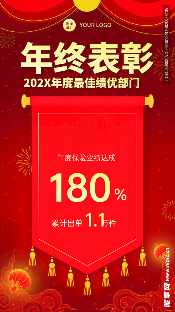 喜報
