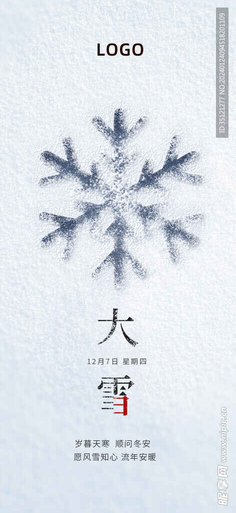 大雪