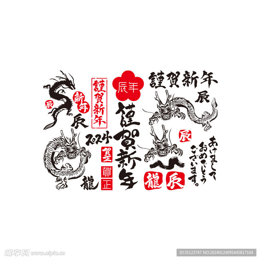 2024龍年新年卡片