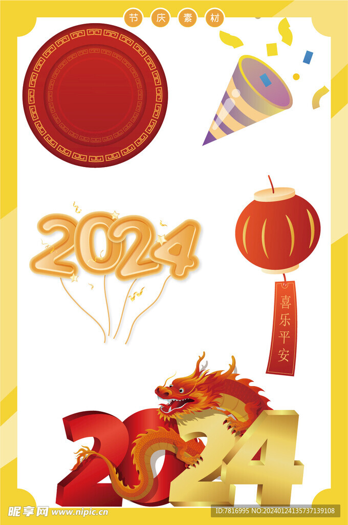 節慶元素慶新年