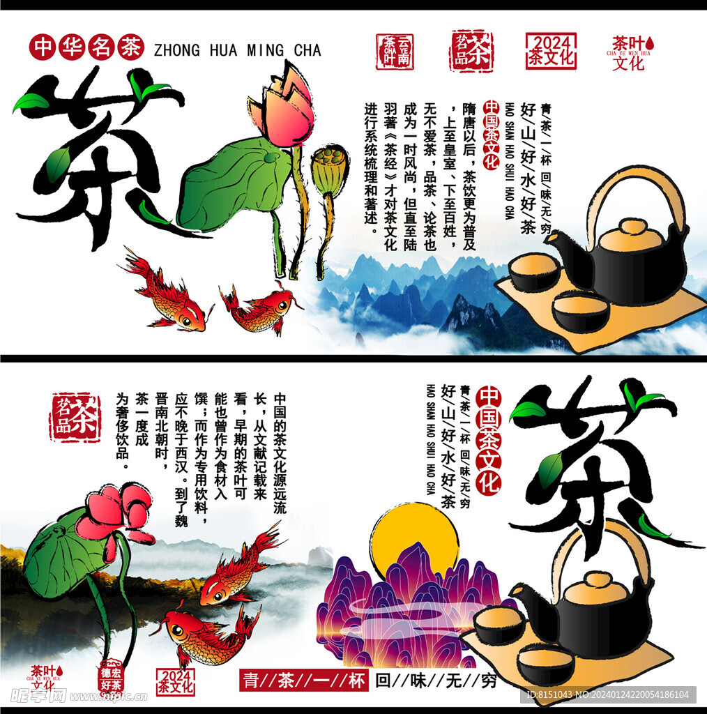 茶葉海報