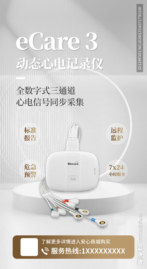 eCare 3產品海報