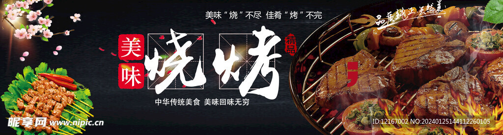 燒烤