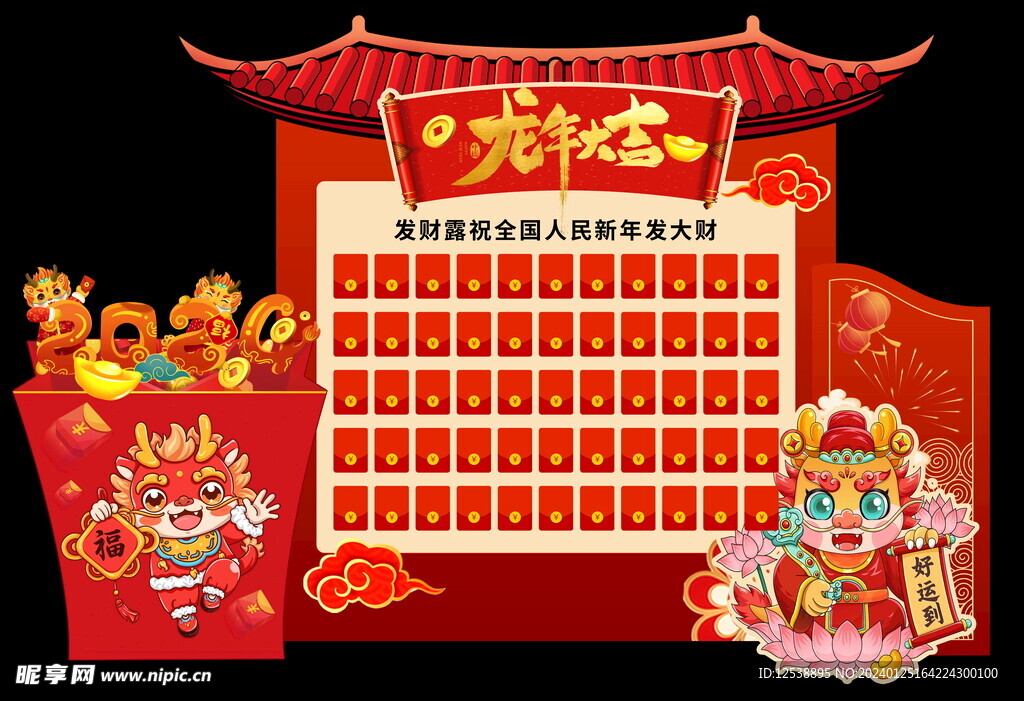 龍年紅包墻