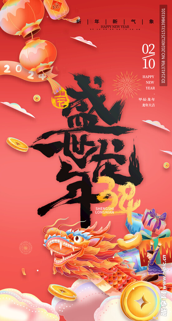 新春龍年素材 