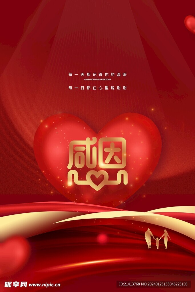 感恩感謝海報(bào) 
