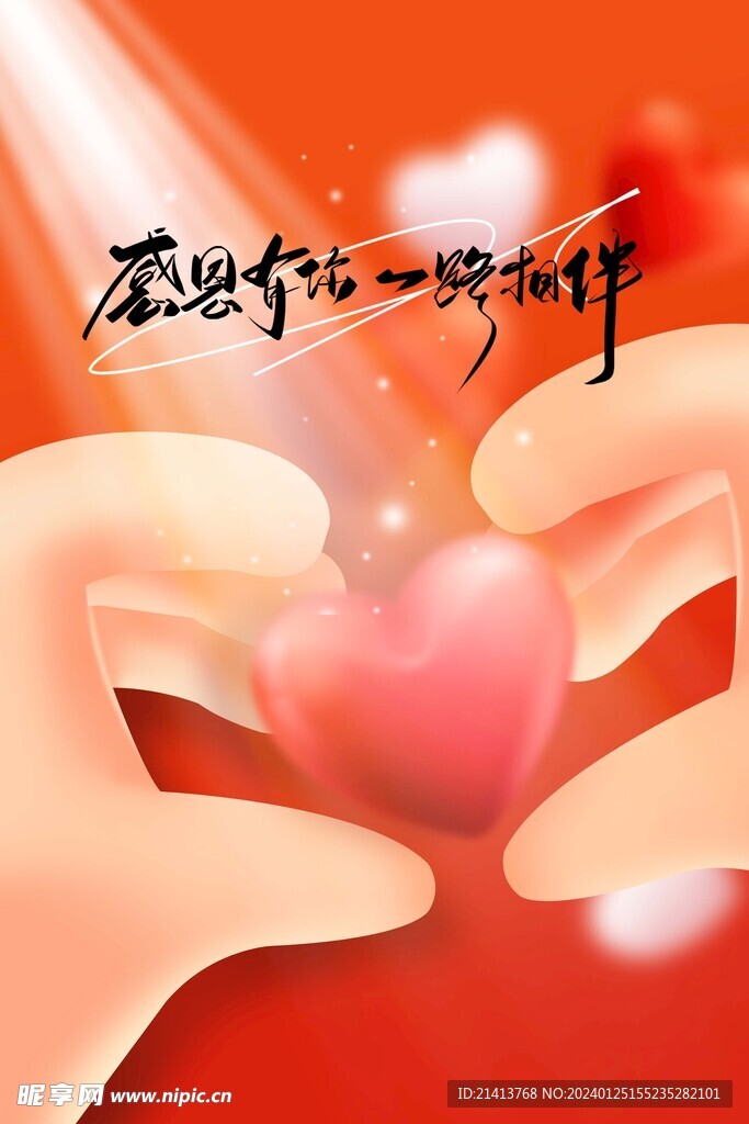 感恩感謝海報