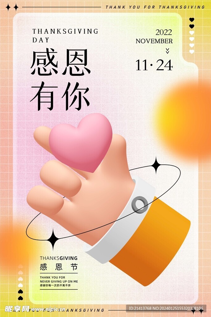 感恩感謝海報