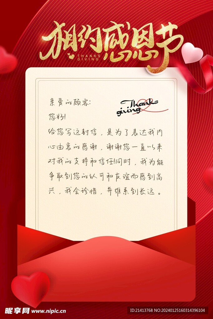 感恩感謝海報