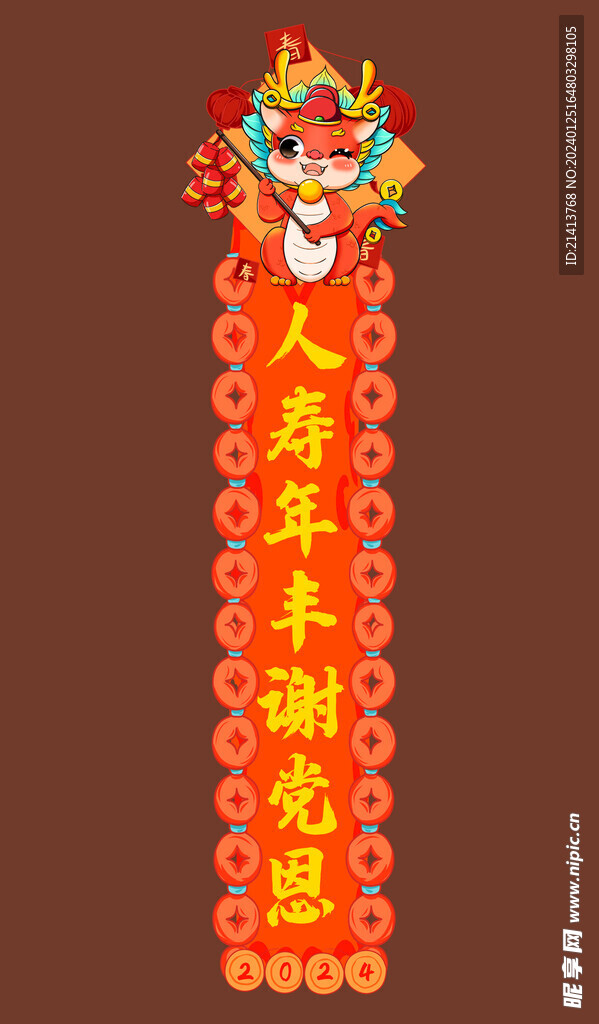 新春對聯春聯