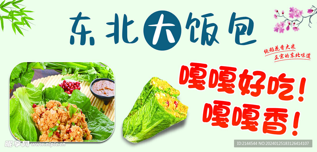 東北大飯店