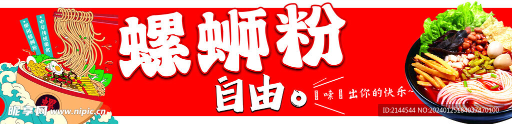 螺螄粉