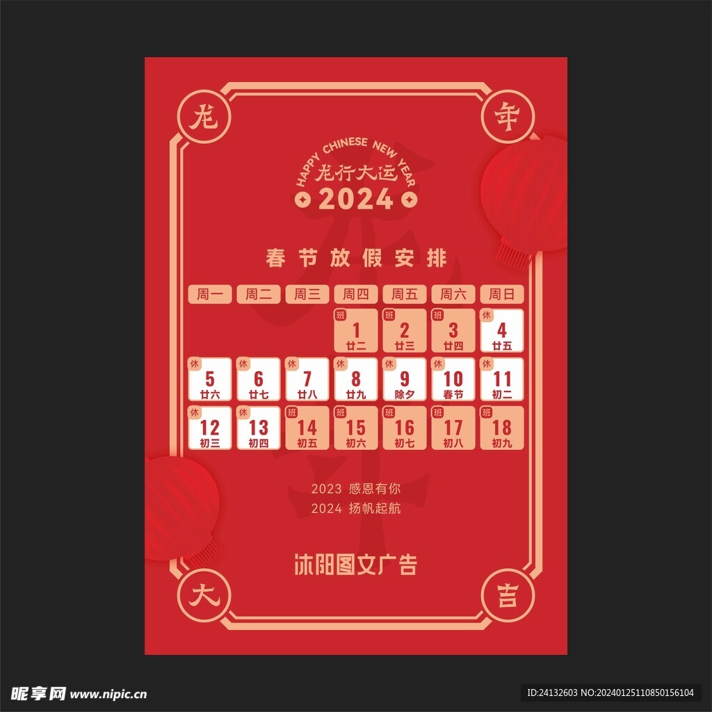 春節放假通知