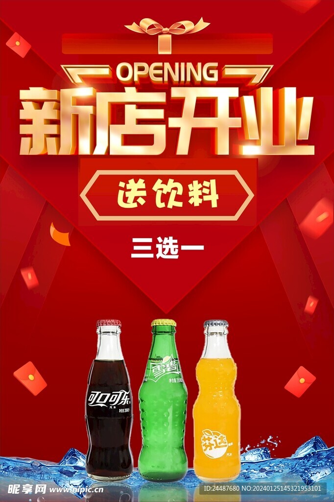 送飲料
