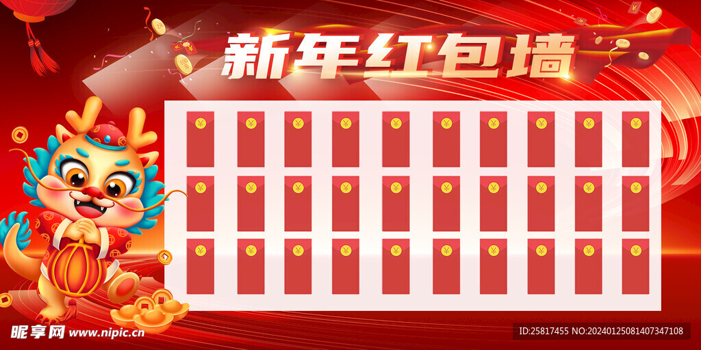 新年紅包墻