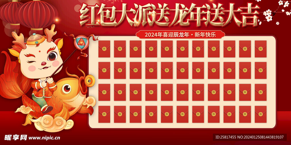 龍年紅包墻