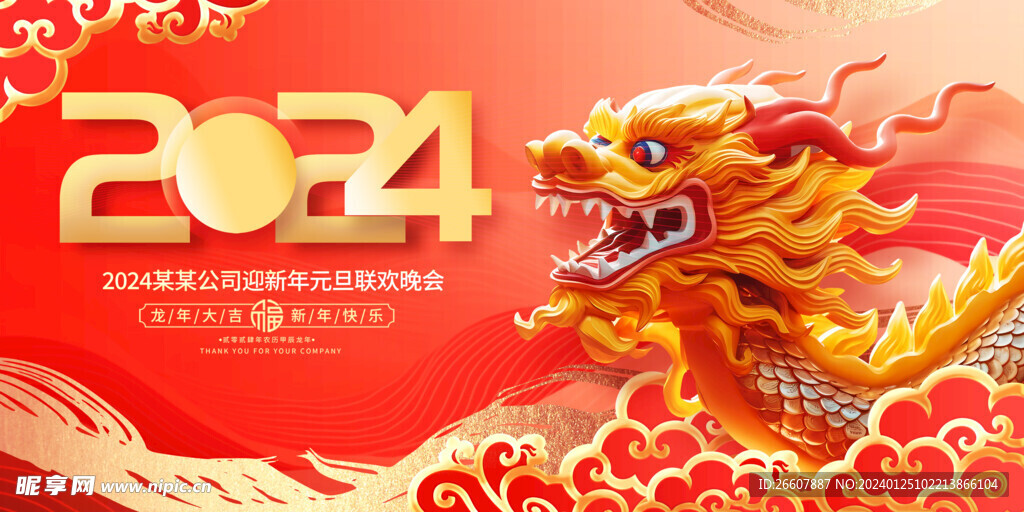  新年背景 2024