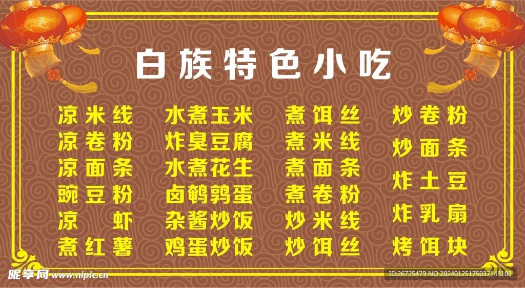 小吃菜單