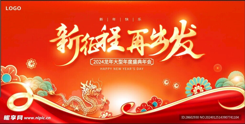 年會(huì)展板
