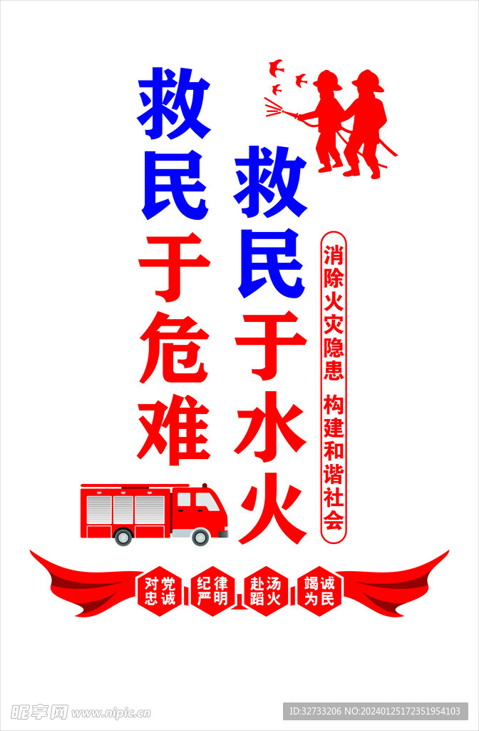 消防形象·