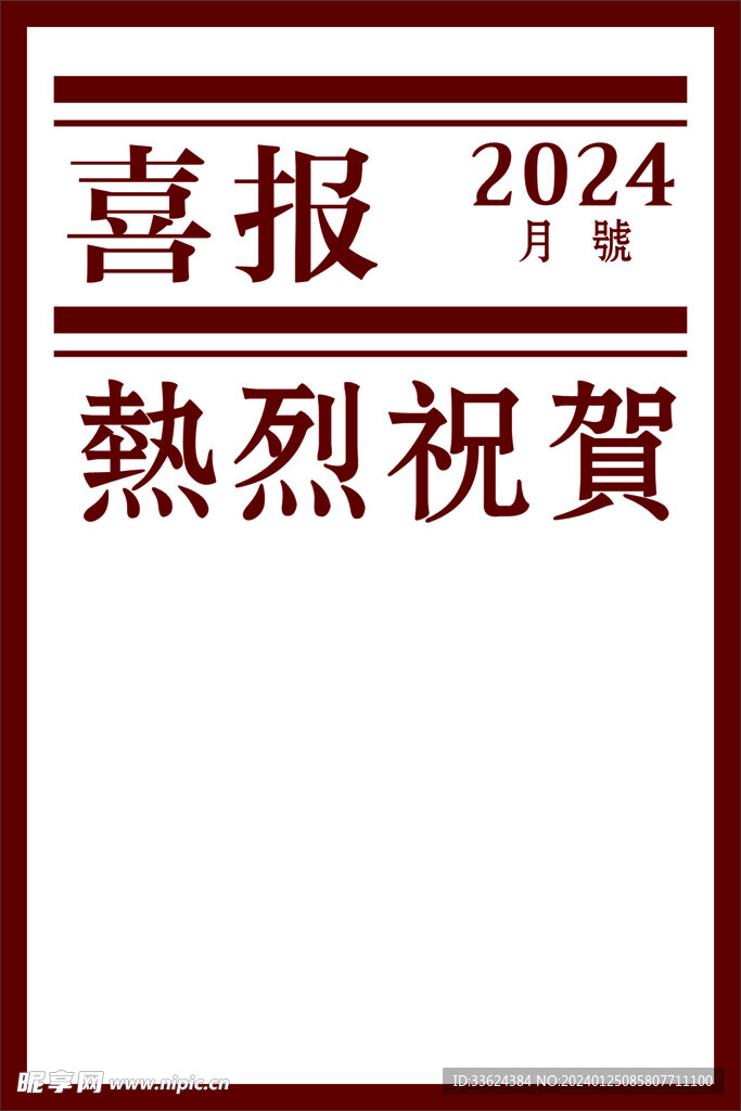 喜報