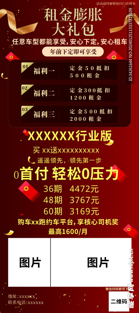 車易拉寶