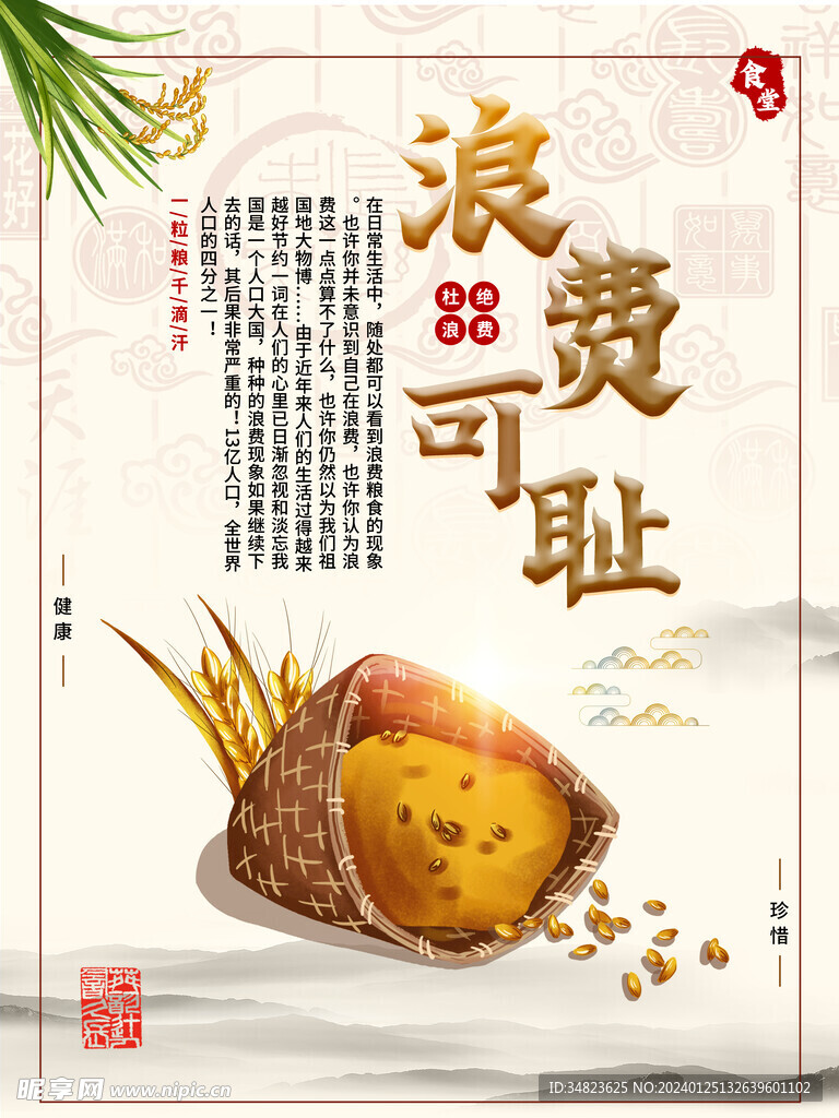 浪費可恥