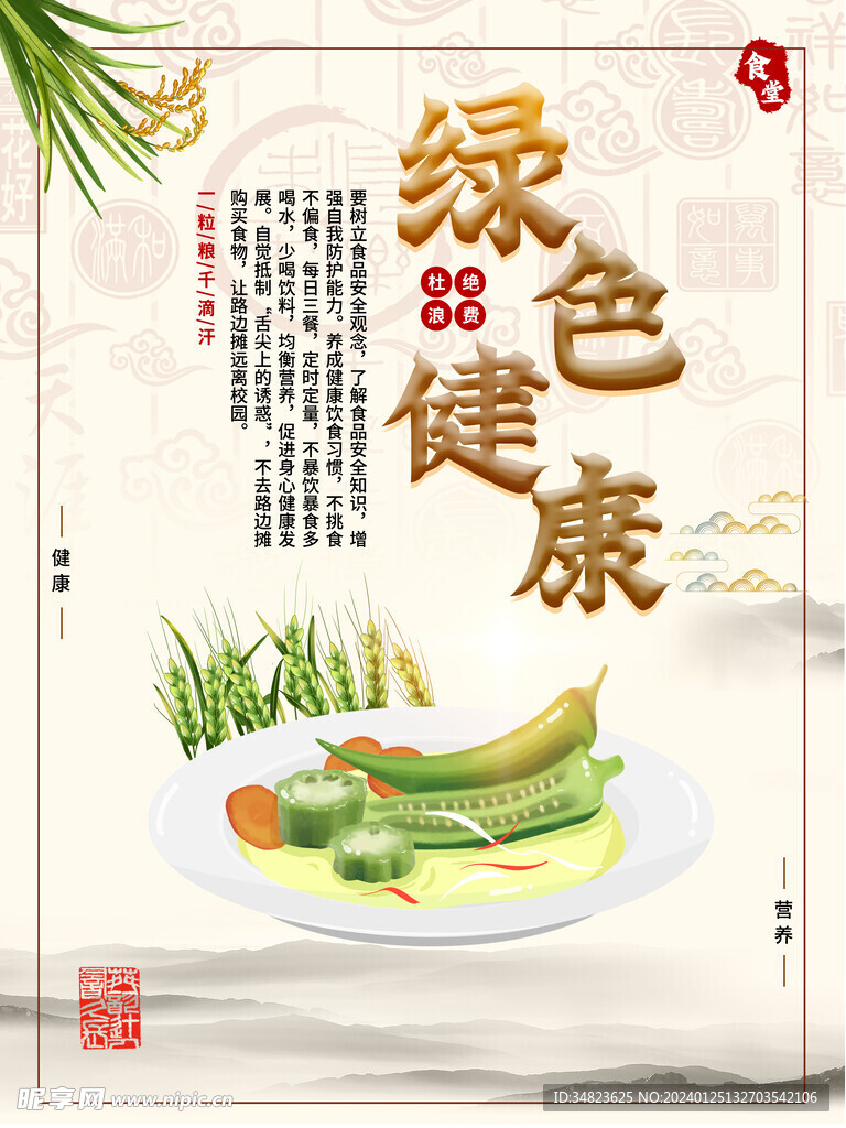 綠色健康