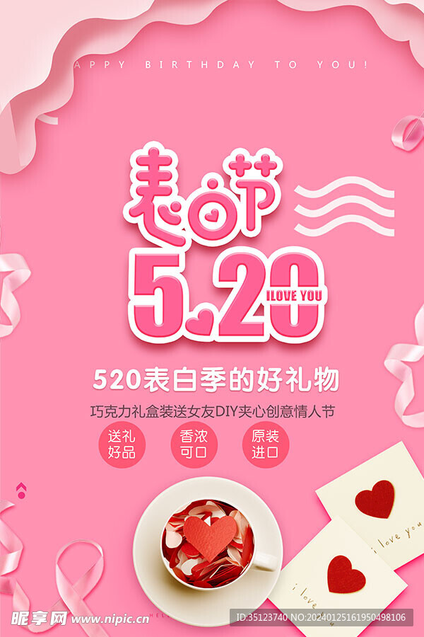 表白520宣傳單