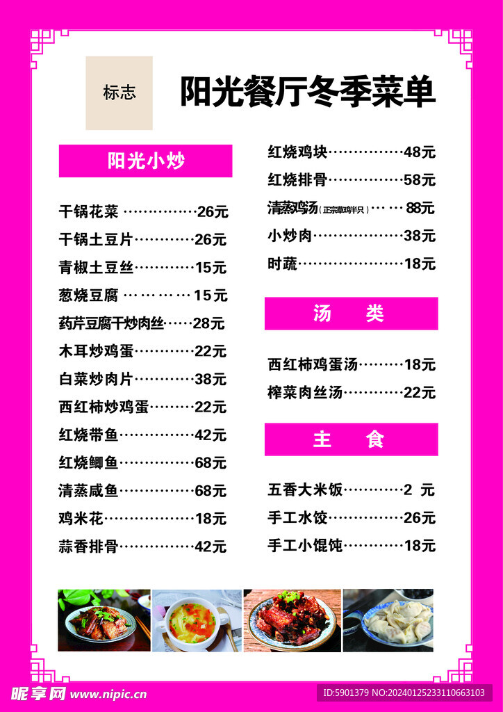 菜單