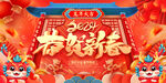 2024红色龙年中国风春节展板