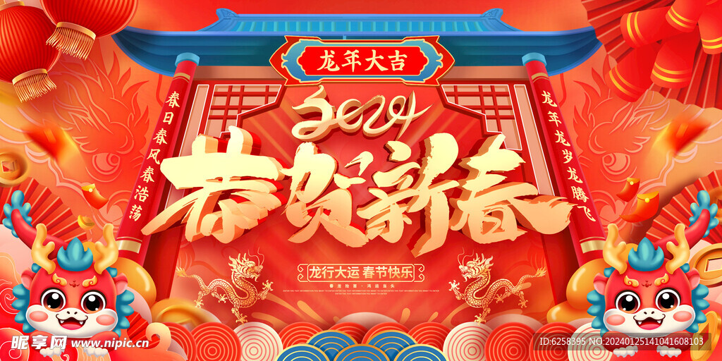 2024红色龙年中国风春节展板