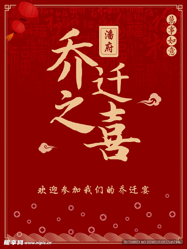 喬遷迎賓牌