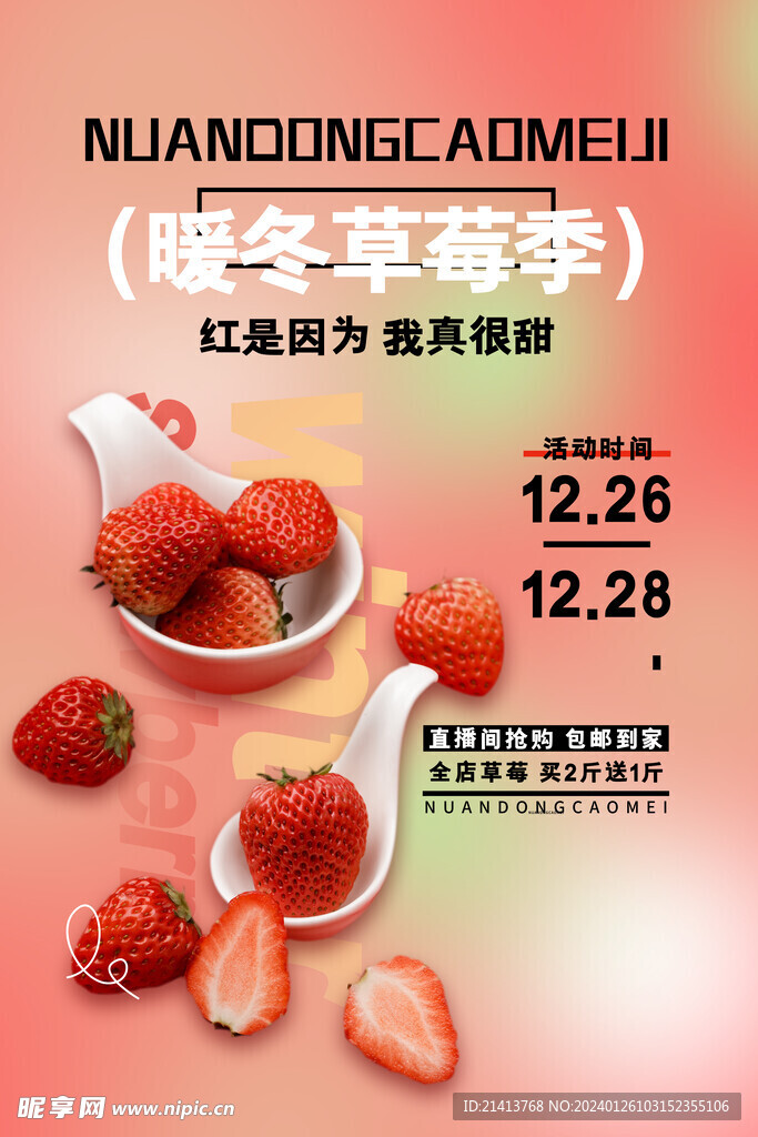 水果草莓海報(bào) 