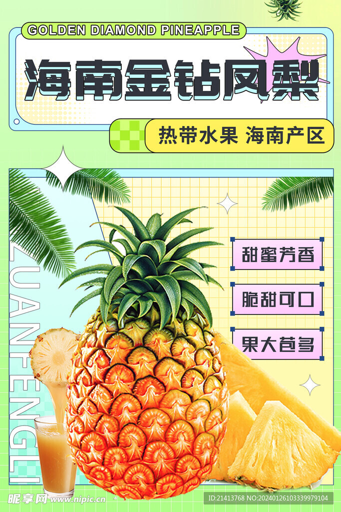 水果鳳梨海報 