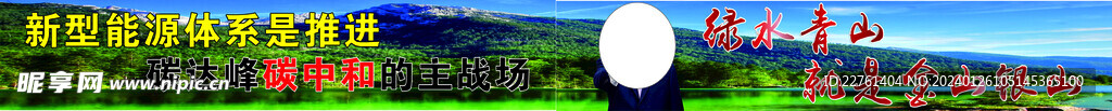 綠水青山碳中和