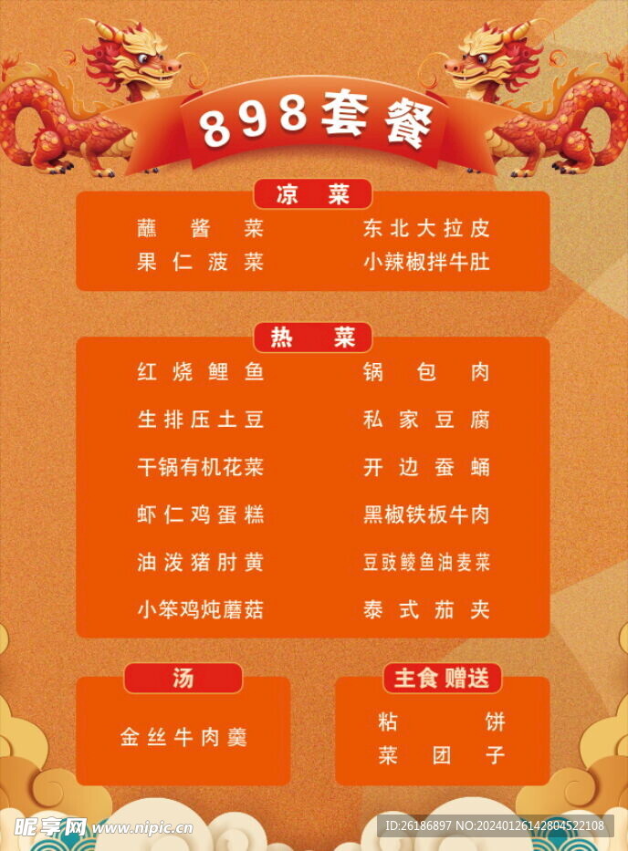 菜譜 套餐菜單