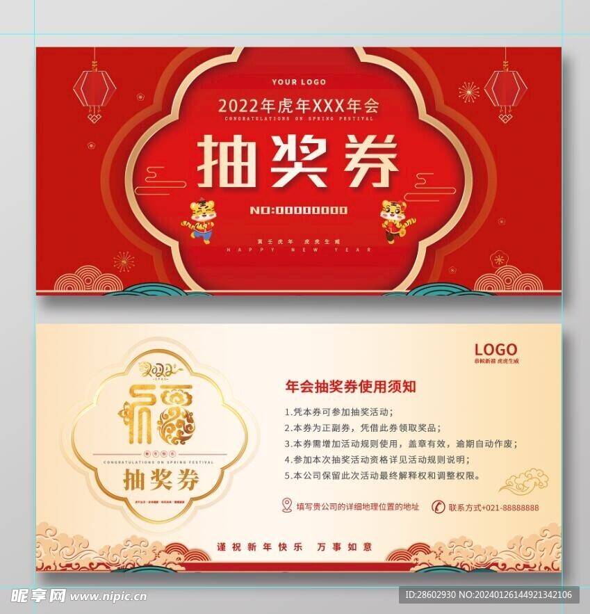 抽獎券