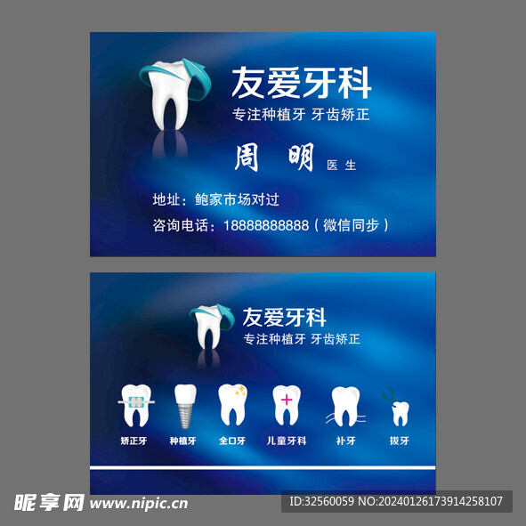 牙科診所名片
