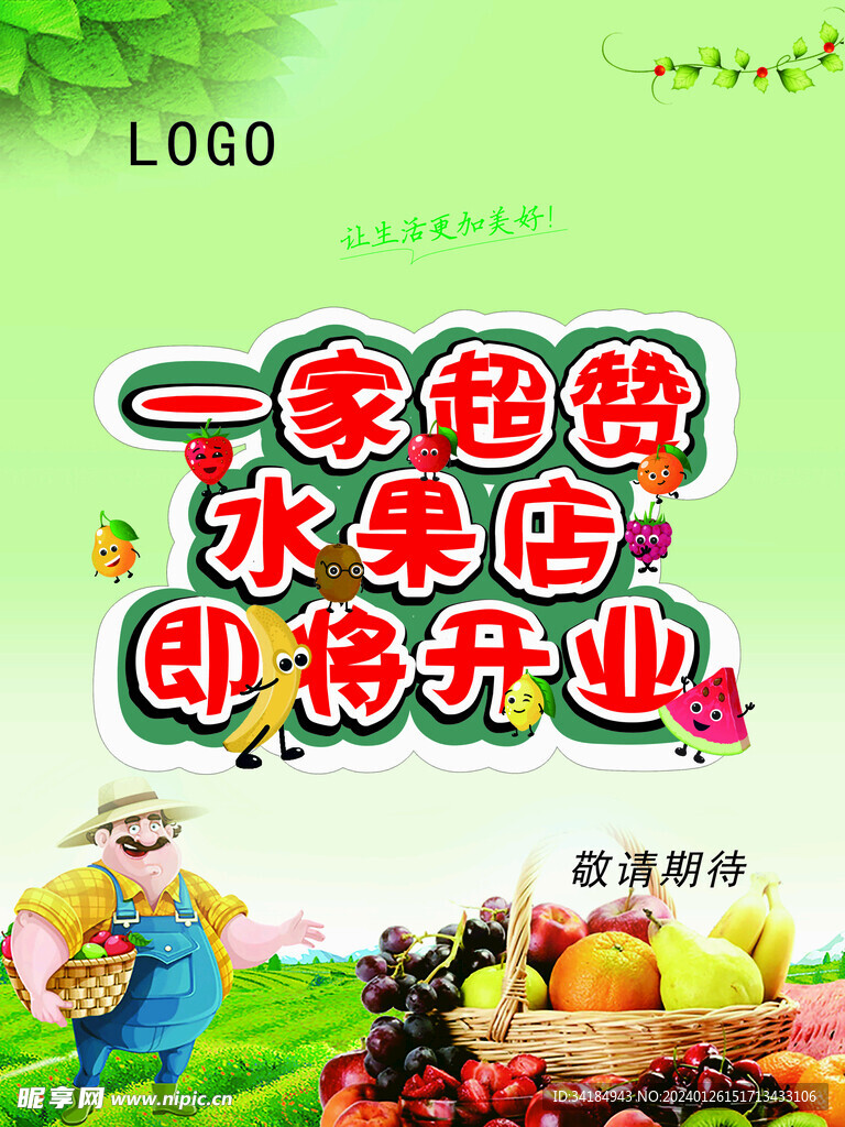 水果