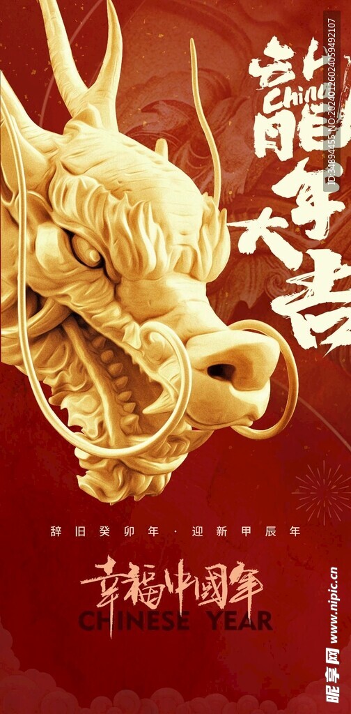 龍年海報
