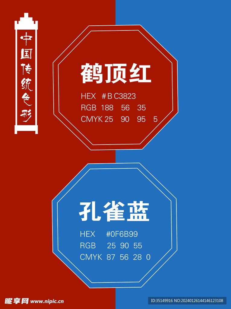鶴頂紅  孔雀藍