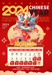2024年龙年春节放假通知海报
