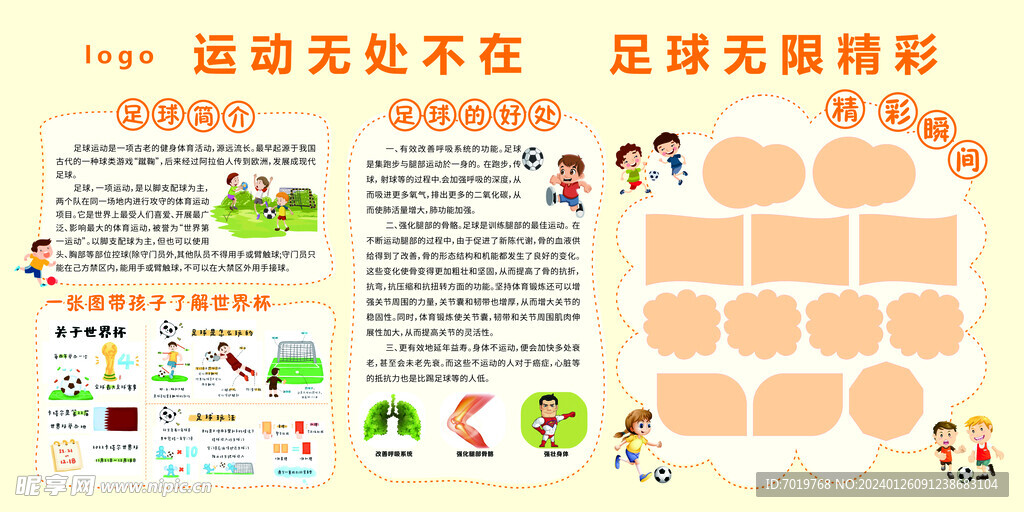 幼兒園運動展板