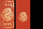 龙年春节新年红包封面设计