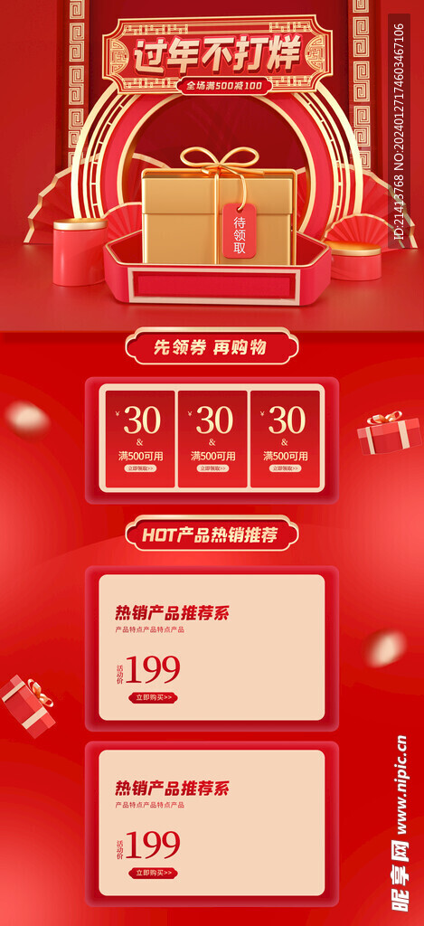 新春年貨節(jié)