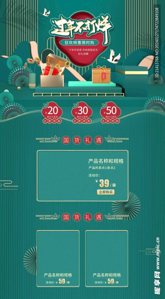 新春年貨節(jié) 